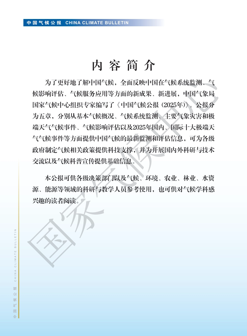中国气象局:2025年中国气候公报_第3页
