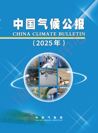 中国气象局：2025年中国气候公报