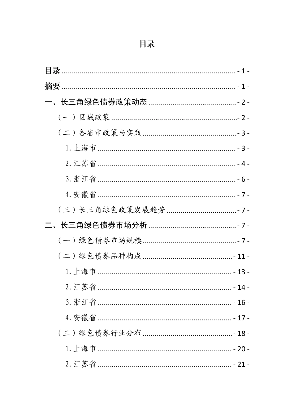 中央登记结算公司:长三角绿色债券发展报告(2026)_第2页