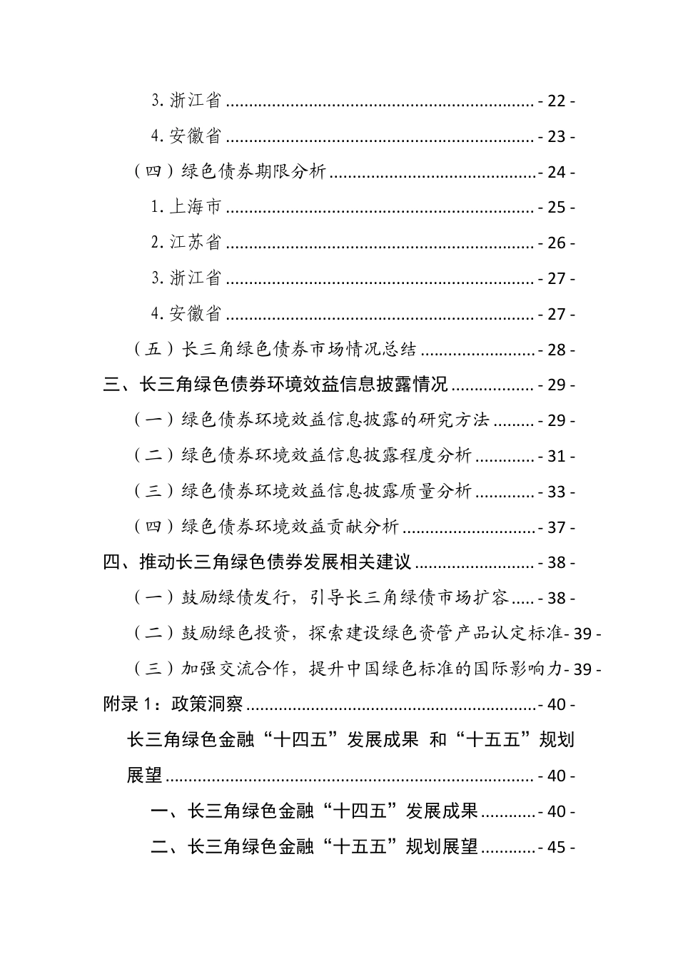 中央登记结算公司:长三角绿色债券发展报告(2026)_第3页