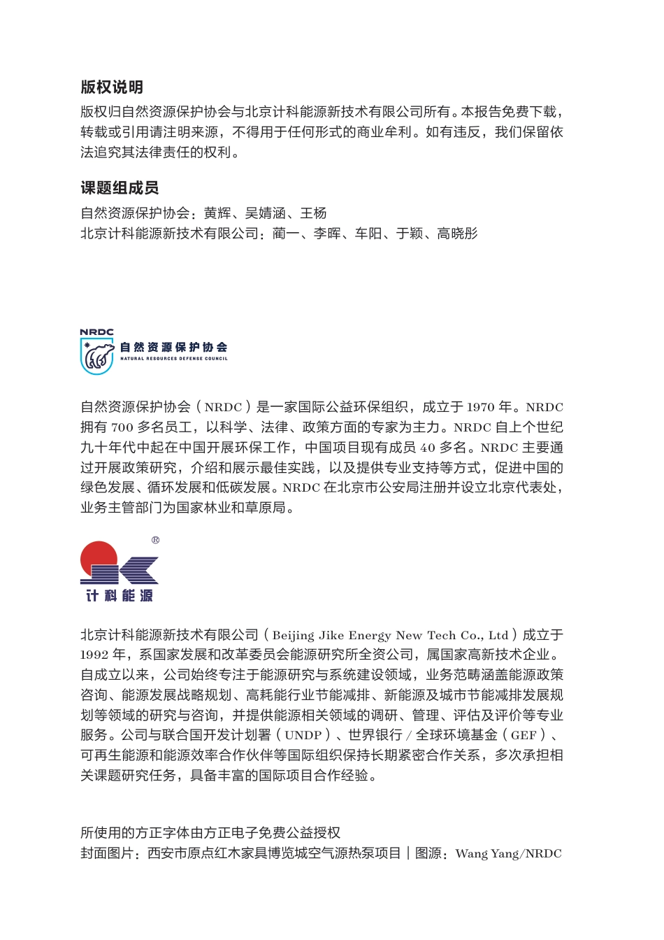 自然资源保护协会NRDC:“双碳”目标下供热低碳替代技术路线图研究_第2页