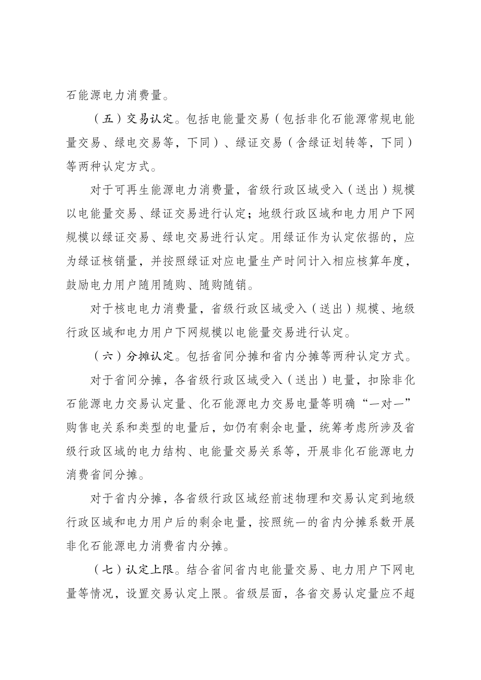 国家发改委等部门:非化石能源电力消费核算指南(试行)_第2页