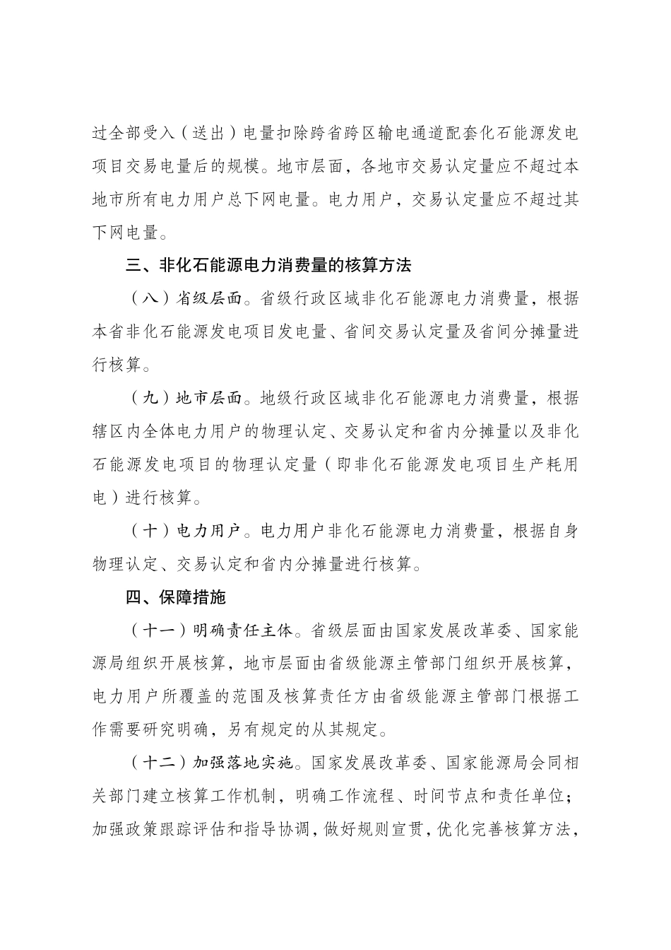国家发改委等部门:非化石能源电力消费核算指南(试行)_第3页