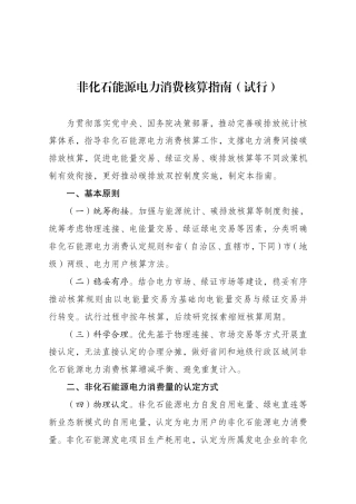 国家发改委等部门：非化石能源电力消费核算指南（试行）