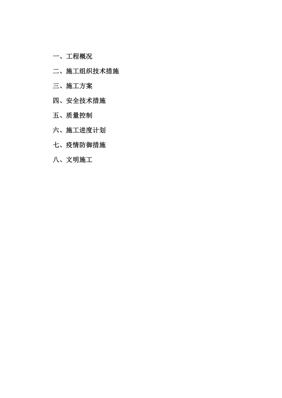 10KV 线路施工方案_第2页