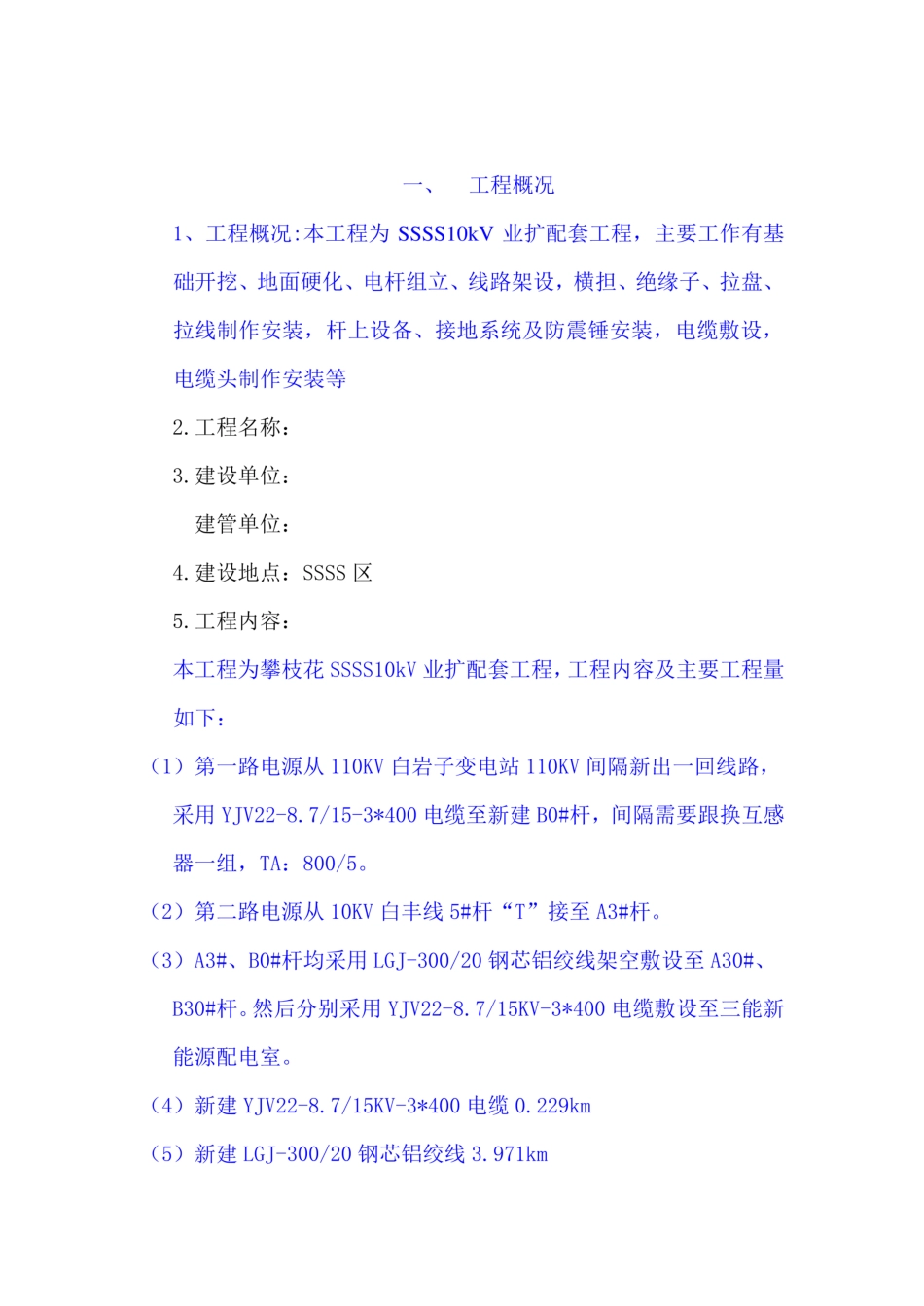10KV 线路施工方案_第3页