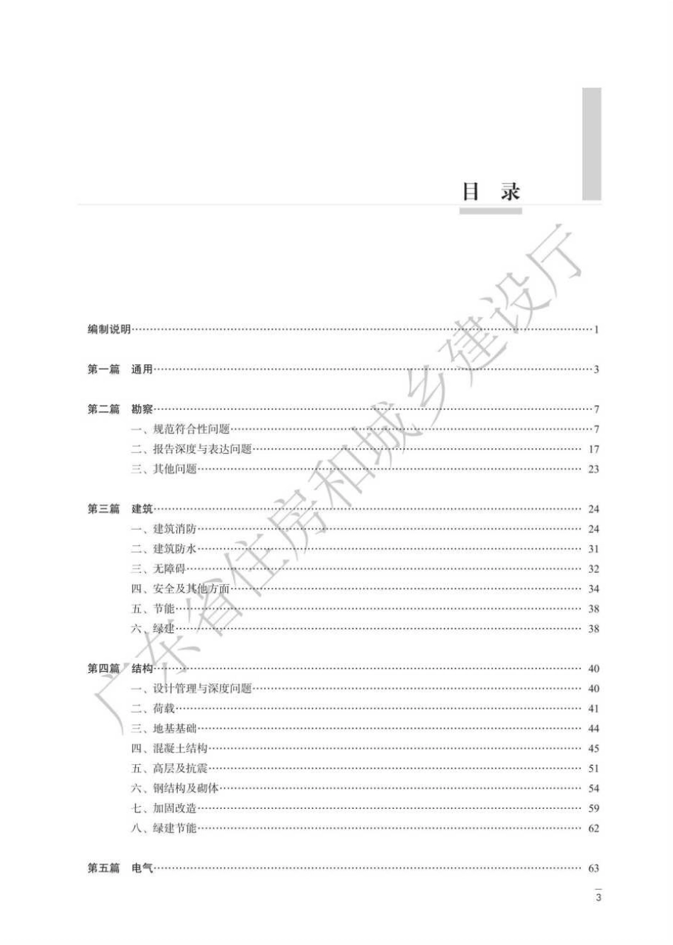 2026广东省施工图设计常见问题汇编_第3页
