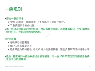 TN-TT-IT 接地系统与接地导体选型