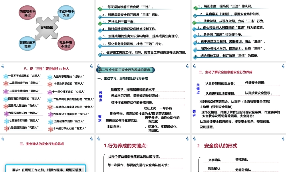 班组反三违培训课件(34页)