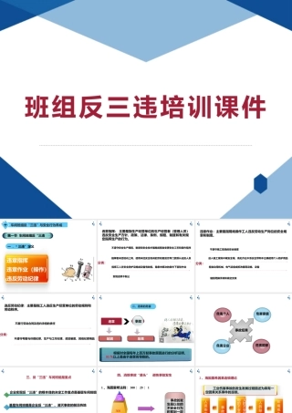 班组反三违培训课件（34页）