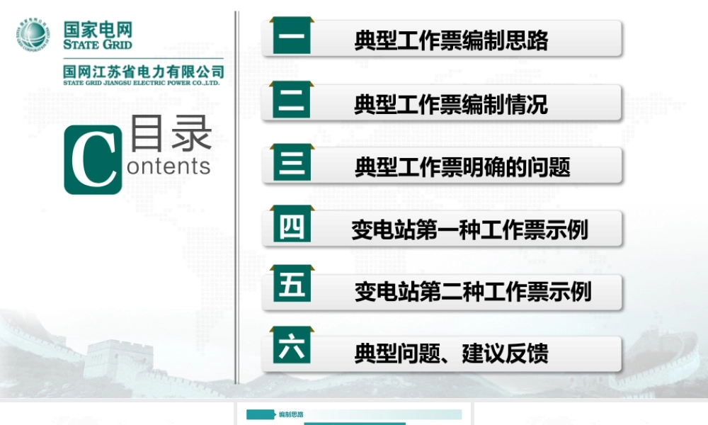 变电典型工作票编制思路与示例(28个典型场景)