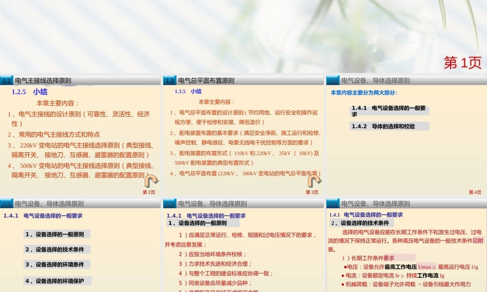 变电一次设计基本原则