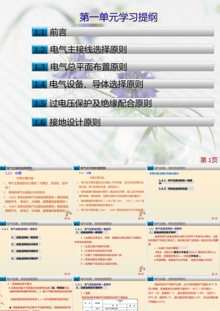 变电一次设计基本原则