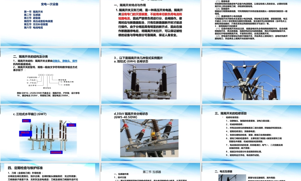 变电站一次设备全解析:隔离开关、互感器、避雷器、GIS一次讲清