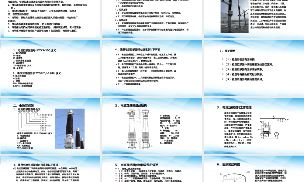 变电站一次设备全解析:隔离开关、互感器、避雷器、GIS一次讲清