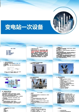 变电站一次设备全解析：隔离开关、互感器、避雷器、GIS一次讲清