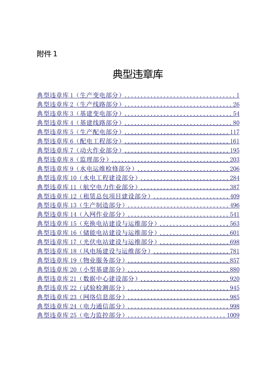 典型违章库_第1页