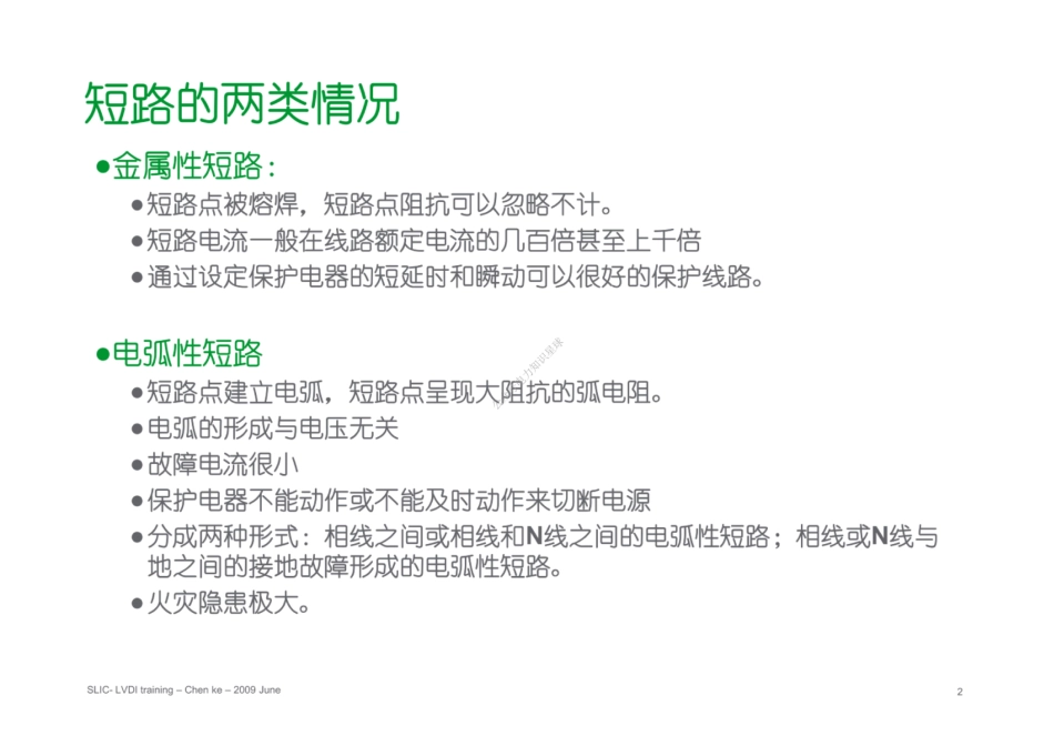 短路电流计算步骤与方法详解_第1页