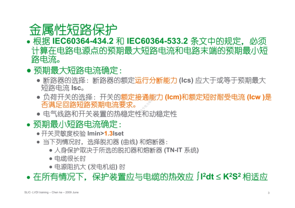 短路电流计算步骤与方法详解_第2页