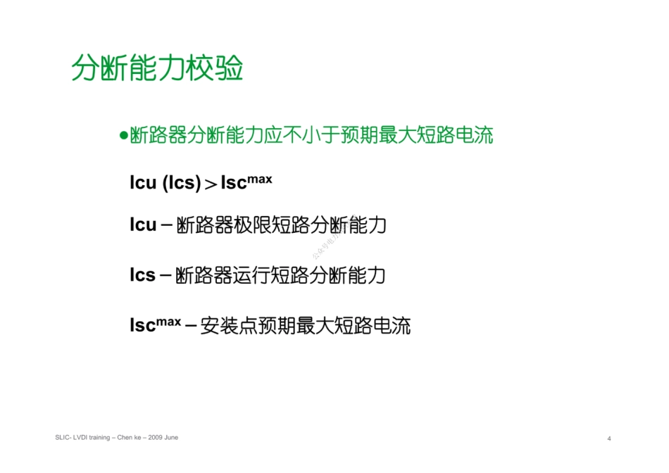短路电流计算步骤与方法详解_第3页