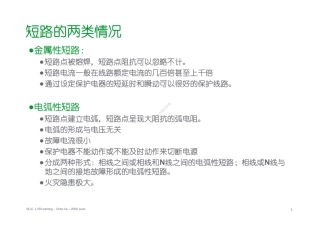 短路电流计算步骤与方法详解