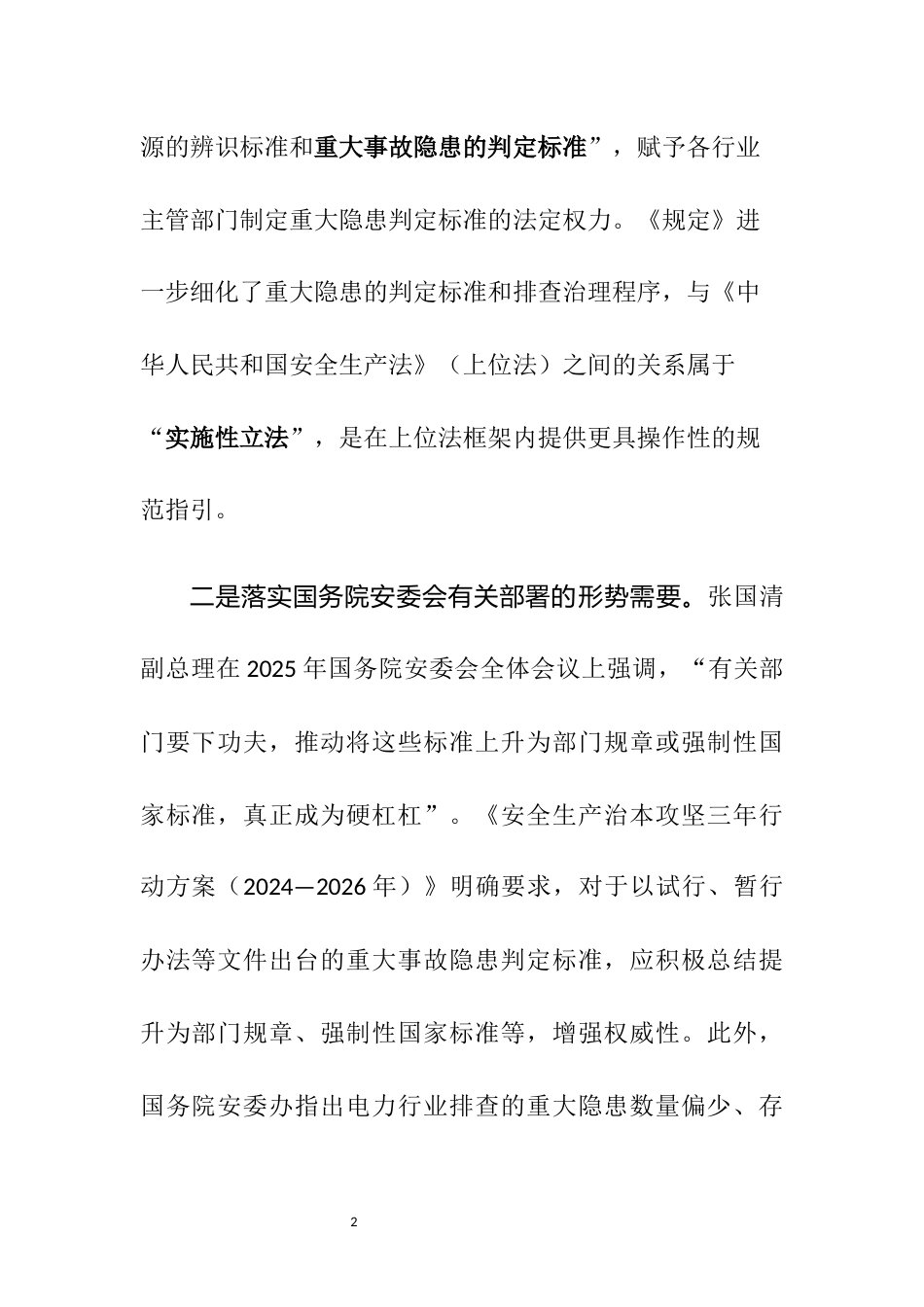 附件2：《规定》解读文件_第2页