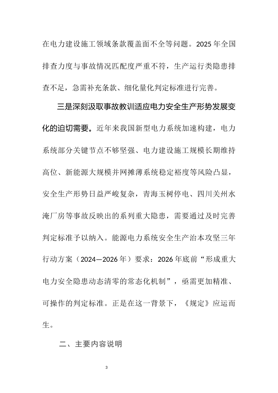 附件2：《规定》解读文件_第3页