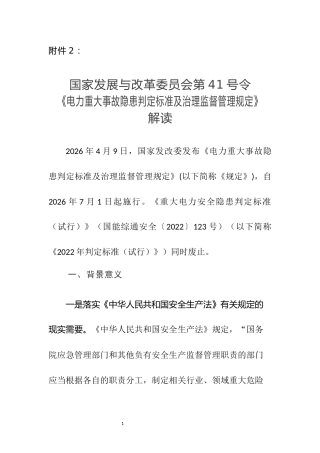 附件2：《规定》解读文件