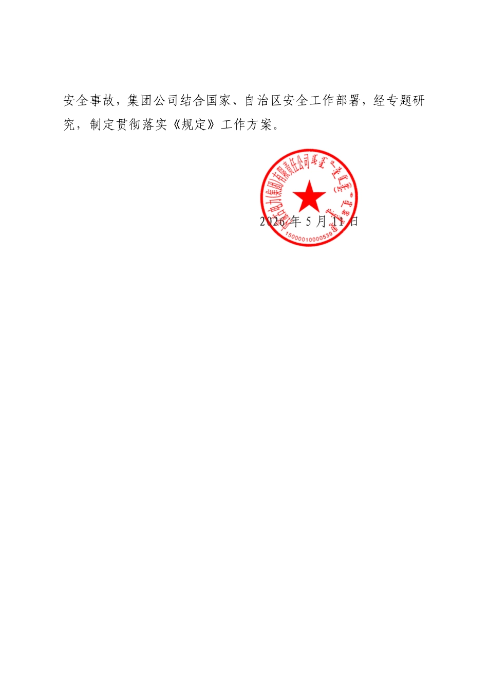 关于印发集团公司贯彻落实《电力重大事故隐患判定标准及治理监督管理规定》工作方案的通知_第2页