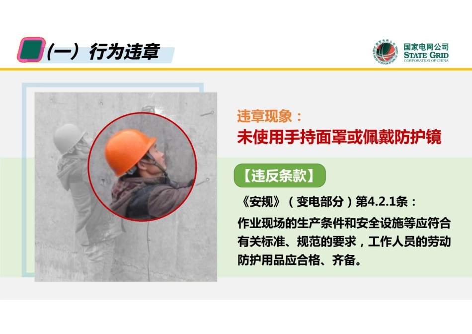 国网安监部 典型违章图册_第3页