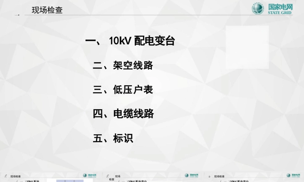 配电网工程工艺质量典型问题及解析