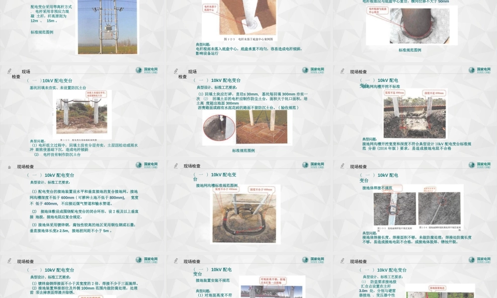 配电网工程工艺质量典型问题及解析