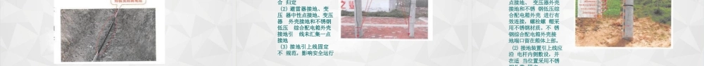 配电网工程工艺质量典型问题及解析