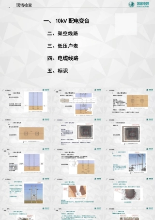 配电网工程工艺质量典型问题及解析