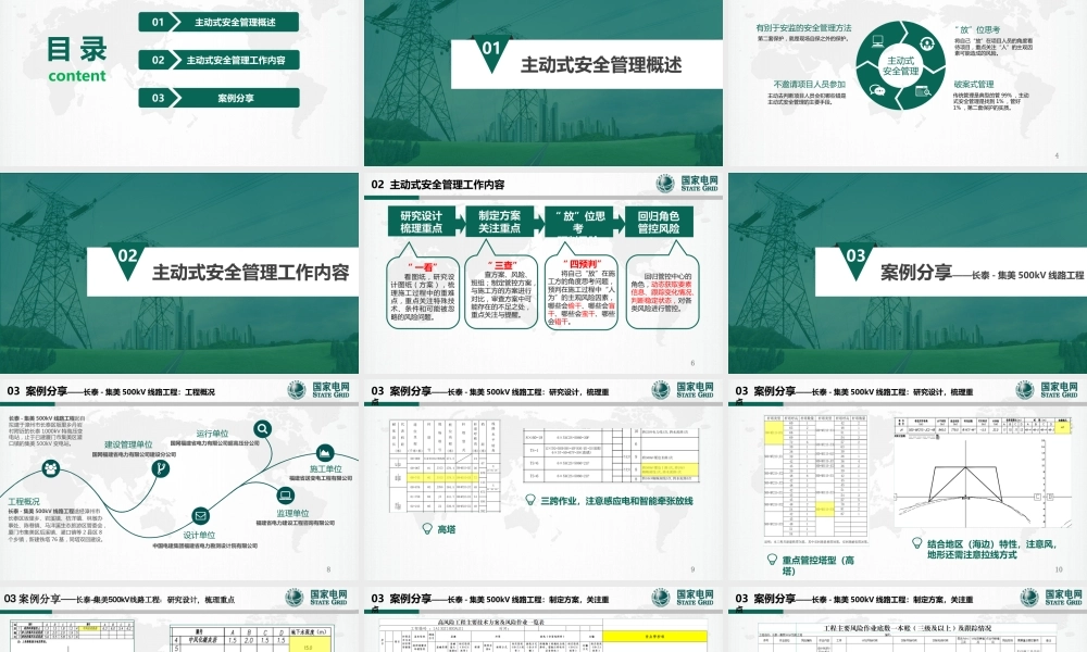 主动式安全管理实战工作经验交流