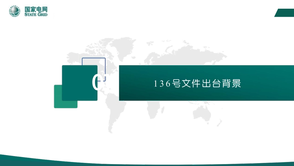 国家电网PPT:新能源入市政策解读及影响分析_第3页