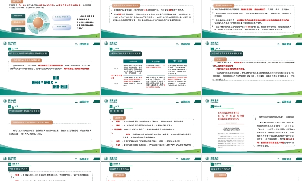 国家电网PPT:新能源入市政策解读及影响分析