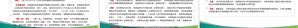 国家电网PPT:新能源入市政策解读及影响分析