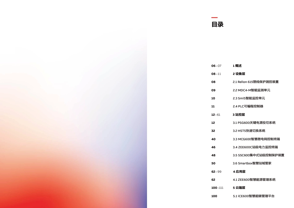 ABB：电气配电系统数字化系统解决方案_第3页