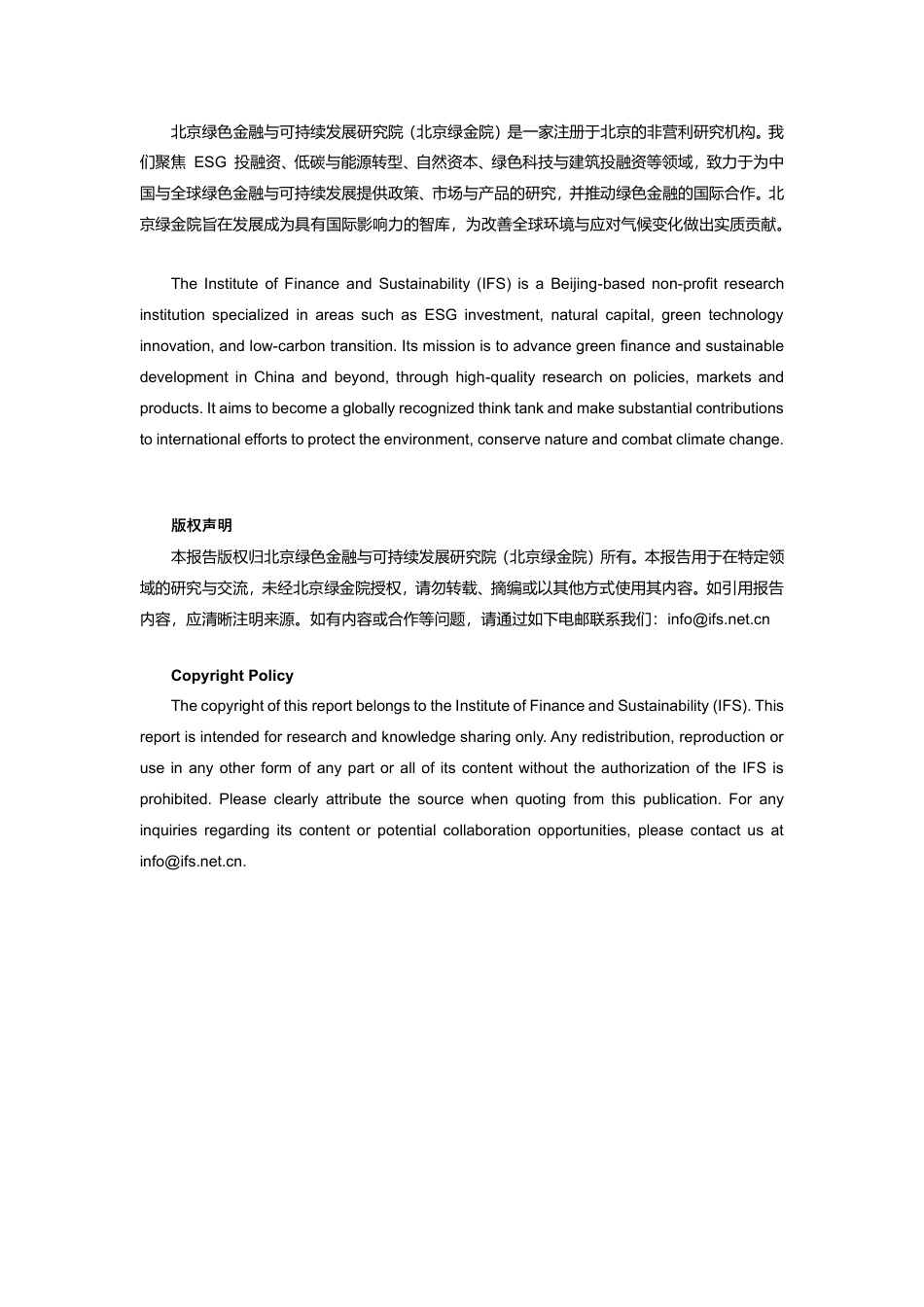 北京绿金院IFS：关于助力中小企业低碳转型的回溯型转型融资工具（LTI）研究_第2页
