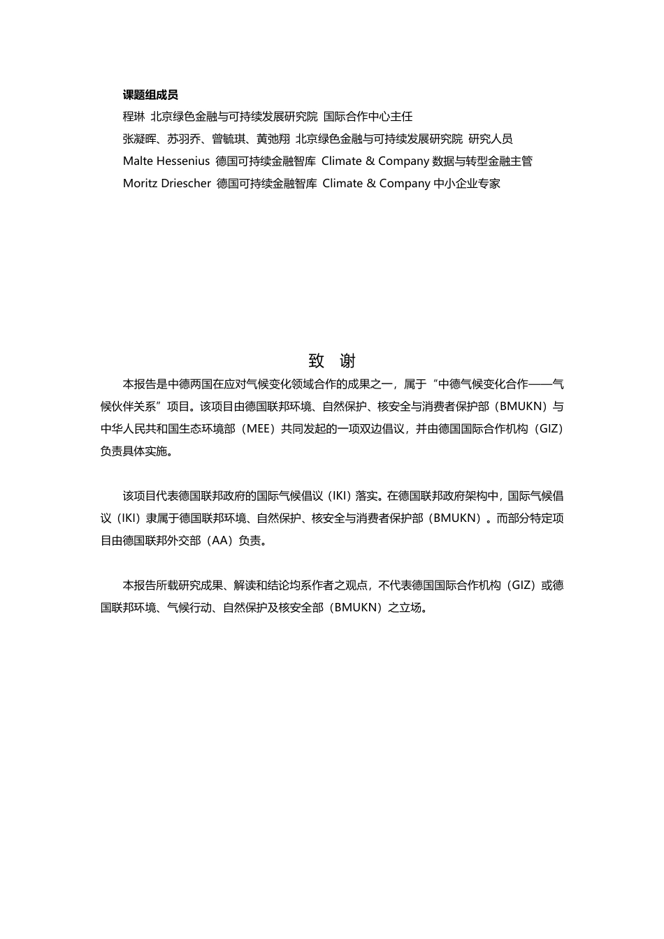 北京绿金院IFS：关于助力中小企业低碳转型的回溯型转型融资工具（LTI）研究_第3页