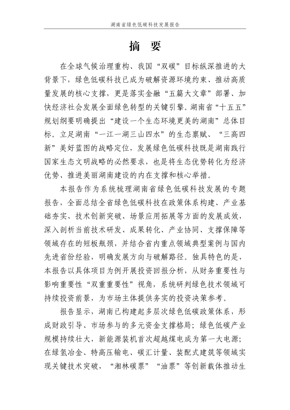 财信研究院：湖南省绿色低碳科技发展报告_第2页