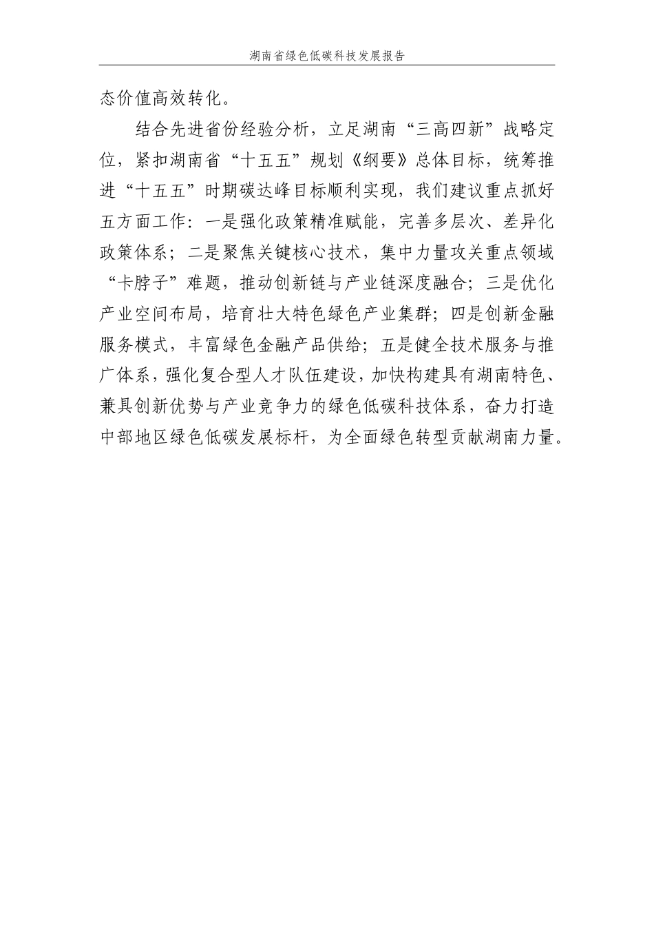 财信研究院：湖南省绿色低碳科技发展报告_第3页