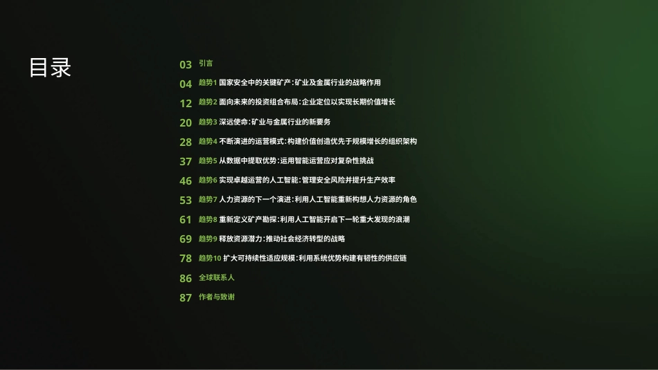 德勤：2026年矿业及金属行业趋势追踪_第2页