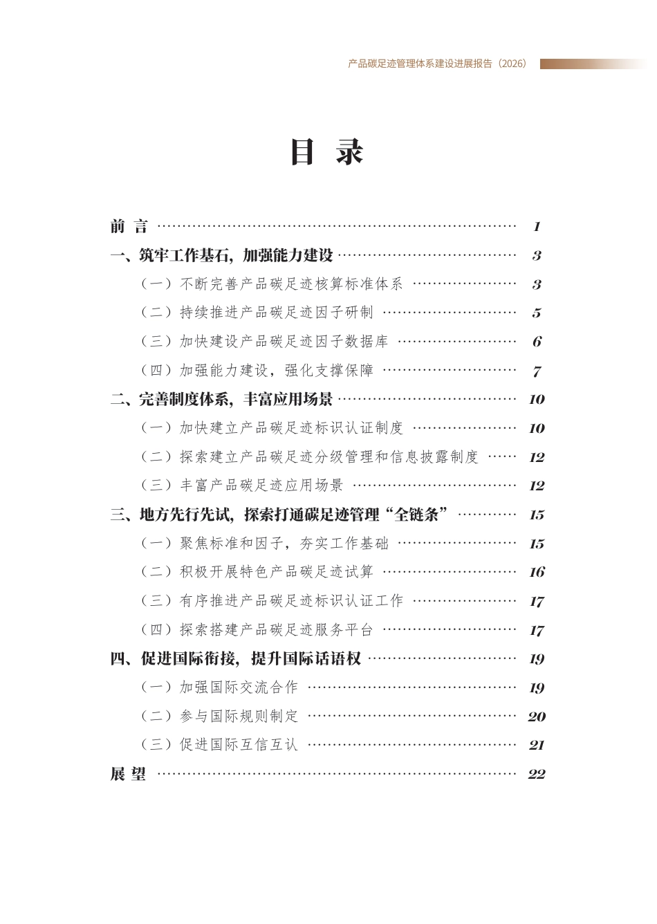 生态环境部:产品碳足迹管理体系建设进展报告(2026)_第2页