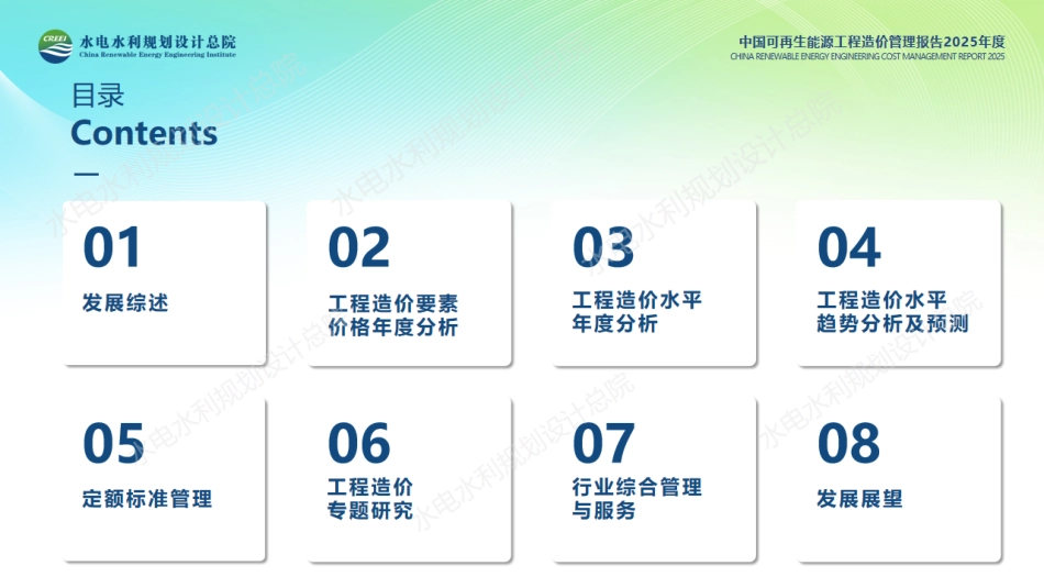 水电水利规划设计总院:中国可再生能源工程造价管理报告2025年度_第3页