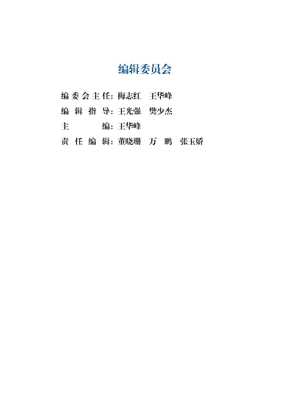 天津市科学技术局:天津市资源与环境(绿色低碳)科技创新蓝皮书(2025)_第3页