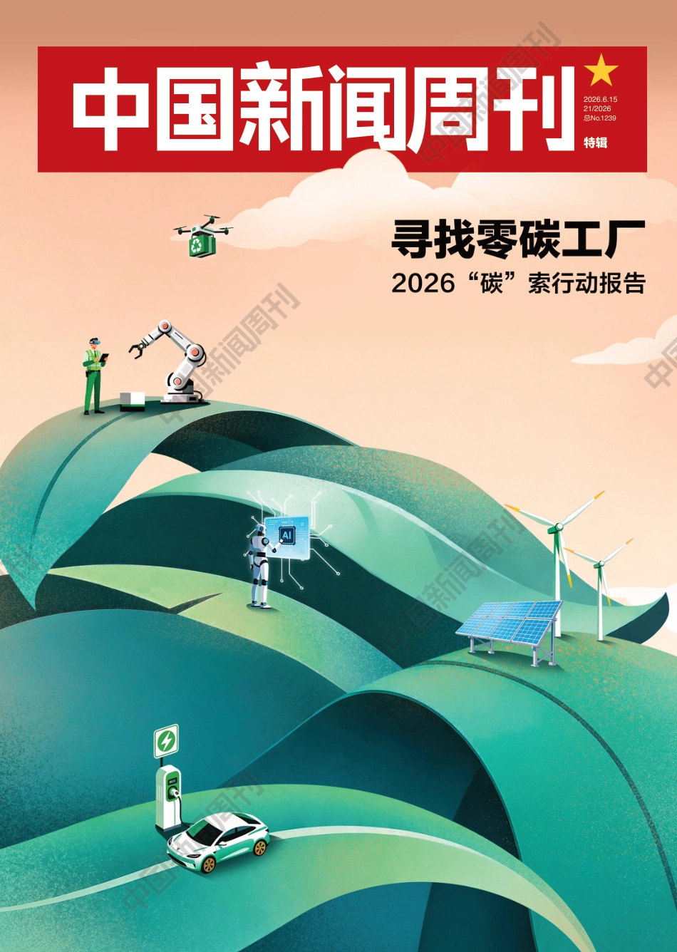 中国新闻周刊：寻找零碳工厂：2026“碳”索行动报告_第1页