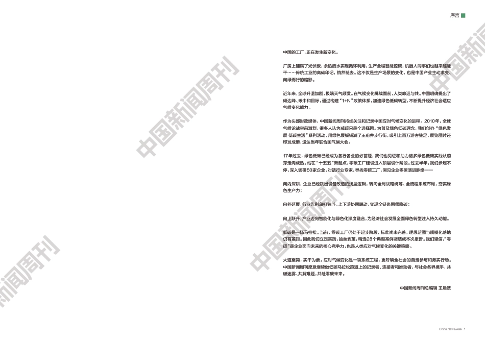 中国新闻周刊：寻找零碳工厂：2026“碳”索行动报告_第2页