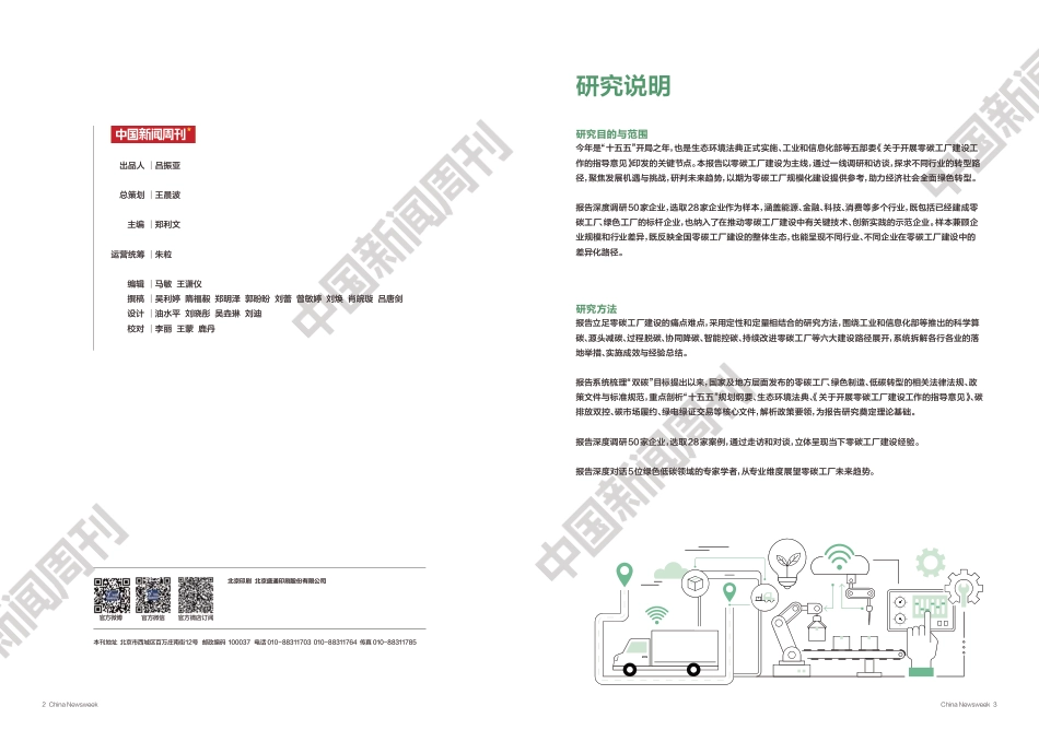 中国新闻周刊：寻找零碳工厂：2026“碳”索行动报告_第3页